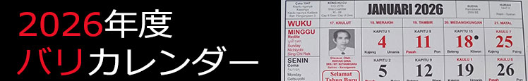 2026年度 バリカレンダー